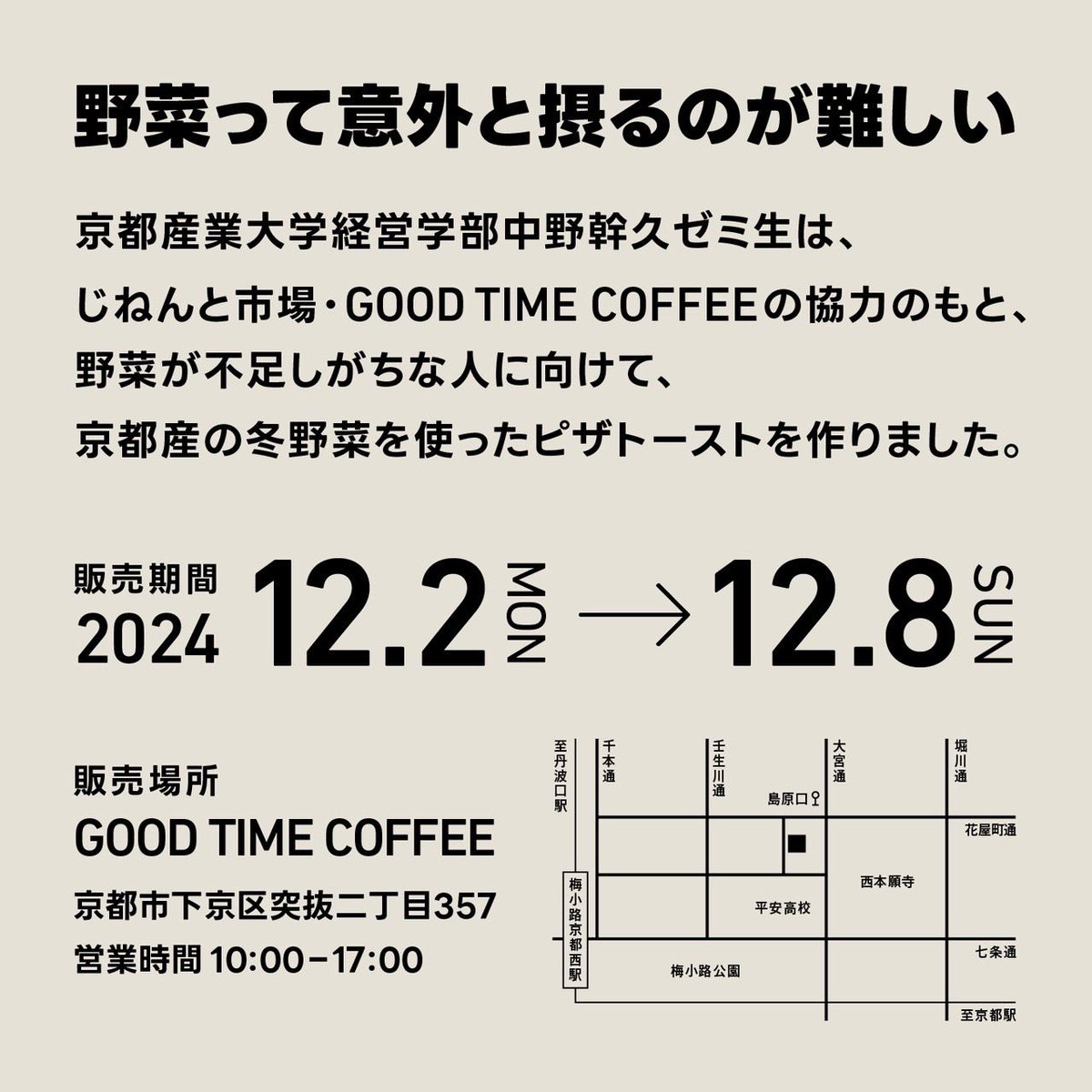goodtime_coffee's tweet photo. 【れんこんと壬生菜のピザトースト】

12/2（月）〜8（日）
1日10食限定
＊期間限定、イートインのみ

京都産業大学経営学部生との企画を、今年も取り組んでいます！

若者が野菜不足の傾向にあることに着目し、京都の冬野菜を使ったピザトーストを作りました。

この機会にぜひご賞味ください！ https://t.co/jcawEV7d51