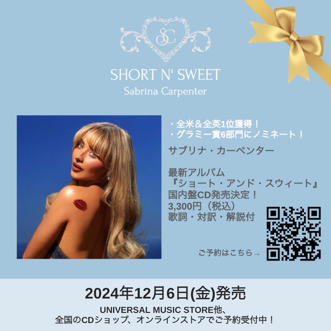 サブリナ・カーペンター日本公式 Sabrina Carpenter on X