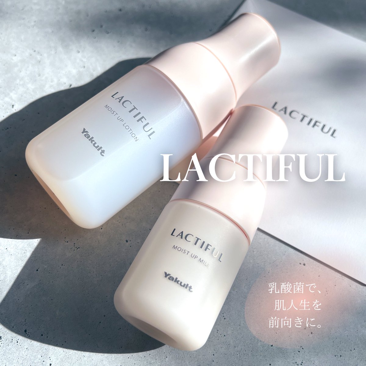 puapua_1's tweet photo. #PR #LACTIFUL @yakult_lactiful
ヤクルトがつくった乳酸菌スキンケア..🤍ラクティフル モイストアップ ローション&ミルク𓂃とろんと肌なじみのいいローションに、なめらかなミルクを重ねたらお肌もちもちでとってもしっとりな仕上がり◎ヤクルトのようなほんのり甘い香りと可愛いボトルも推せる..🪄 https://t.co/2PrxgBEckR