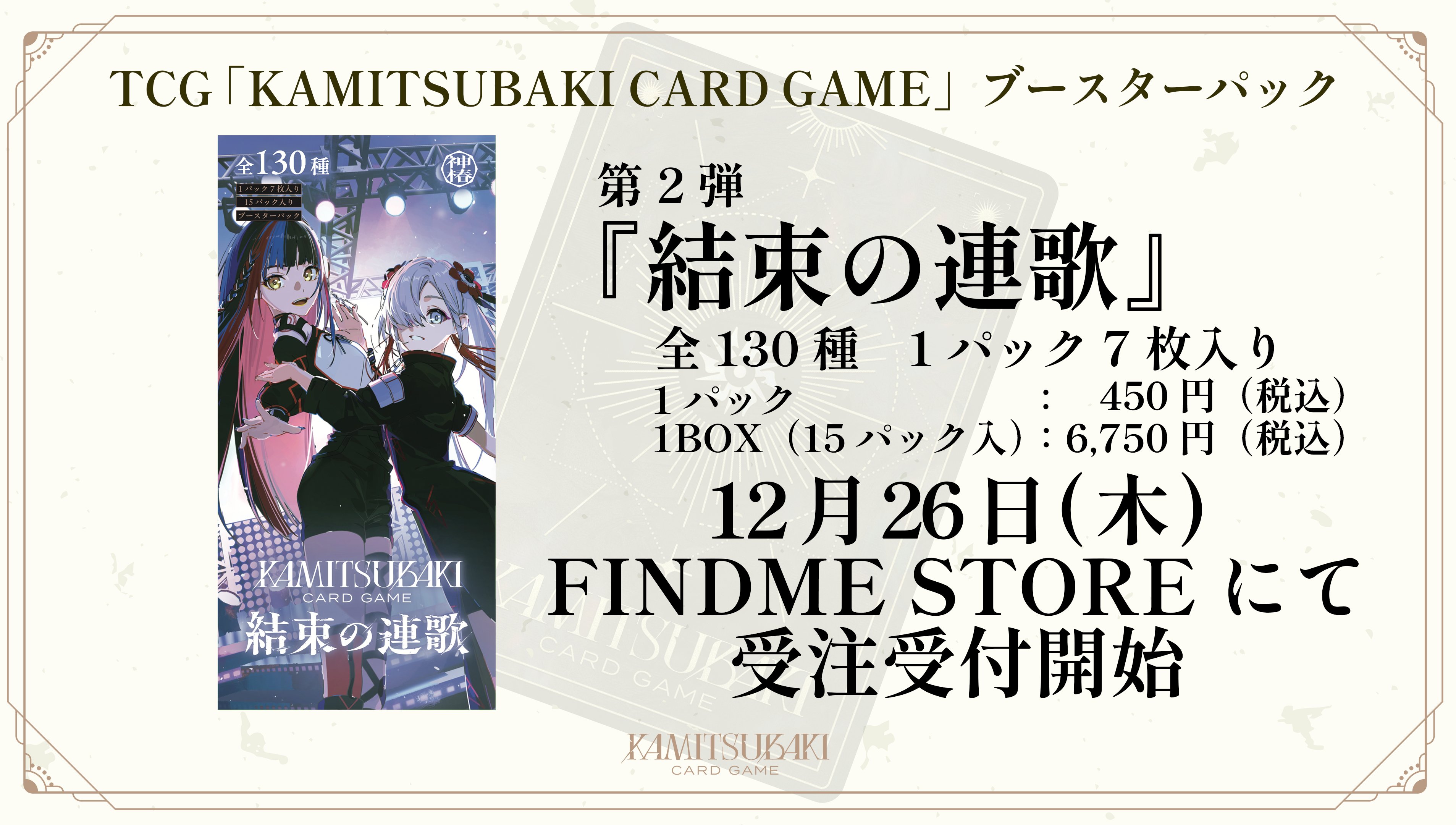 KAMITSUBAKI CARD GAME on X: 
