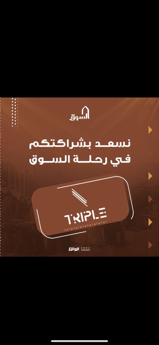 triple1_store's tweet photo. توكلنا على الله بداية خير لنا باذن الله 🙏🏻
نسال الله الزرق للجميع 🙏🏻
 
#السوق15 https://t.co/bUnjJVHSmz