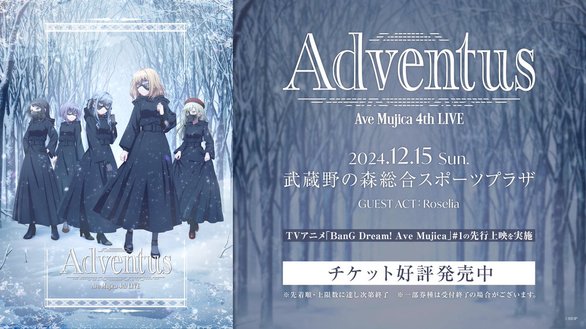 バンドリ Ave Mujica フライヤー チラシ バンドリ AveMujica 12枚 フライヤー - メルカリ