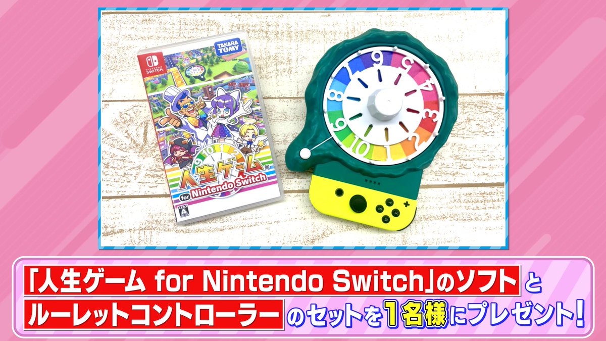 🐰ラヴィット！プレゼント🎁 オープニングで紹介した 「人生ゲーム for