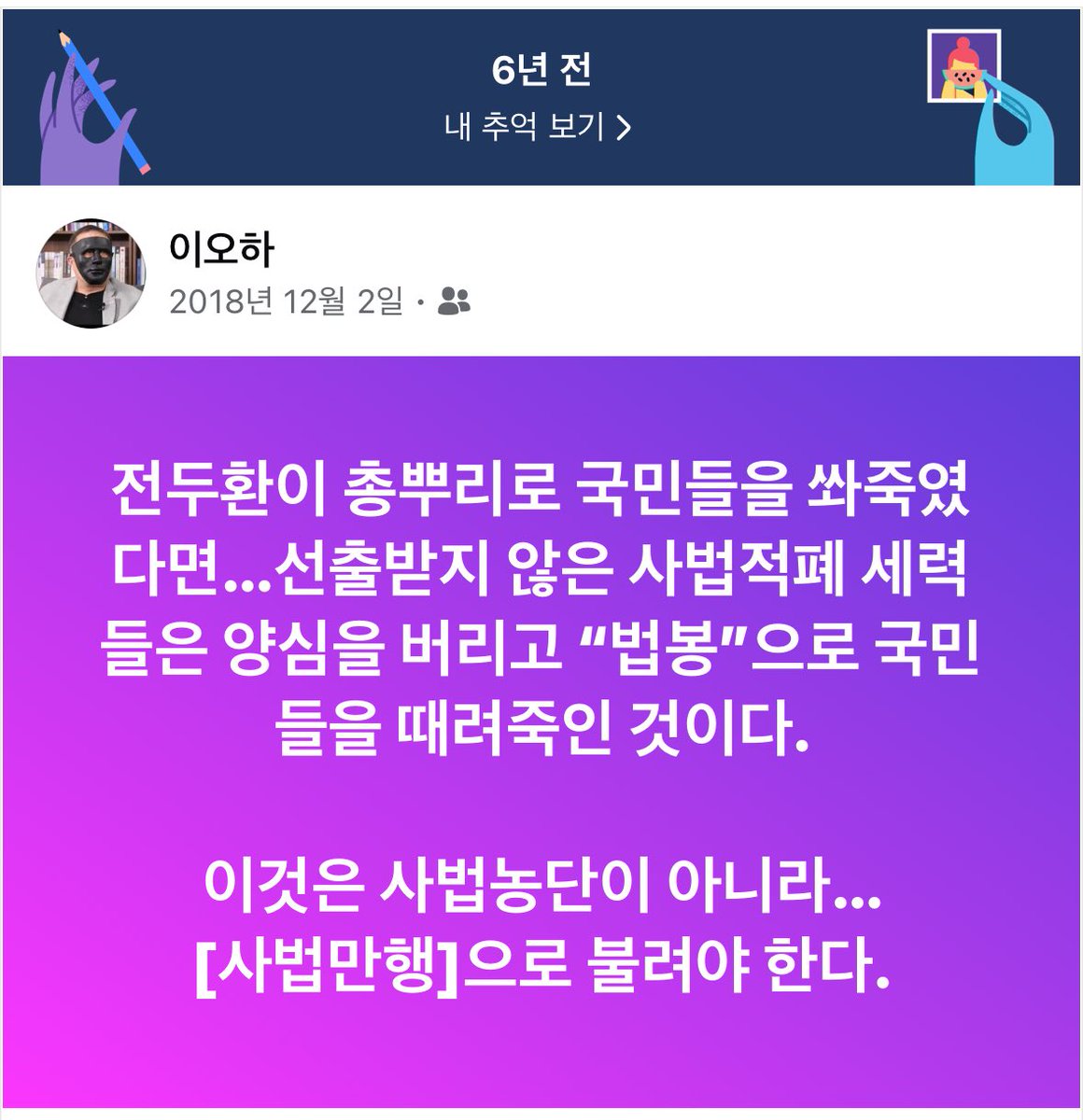 JebozaX's tweet photo. 6년전의 글…
썩을때로 썩어버린 사법부…
. https://t.co/SV3tWXXjlY