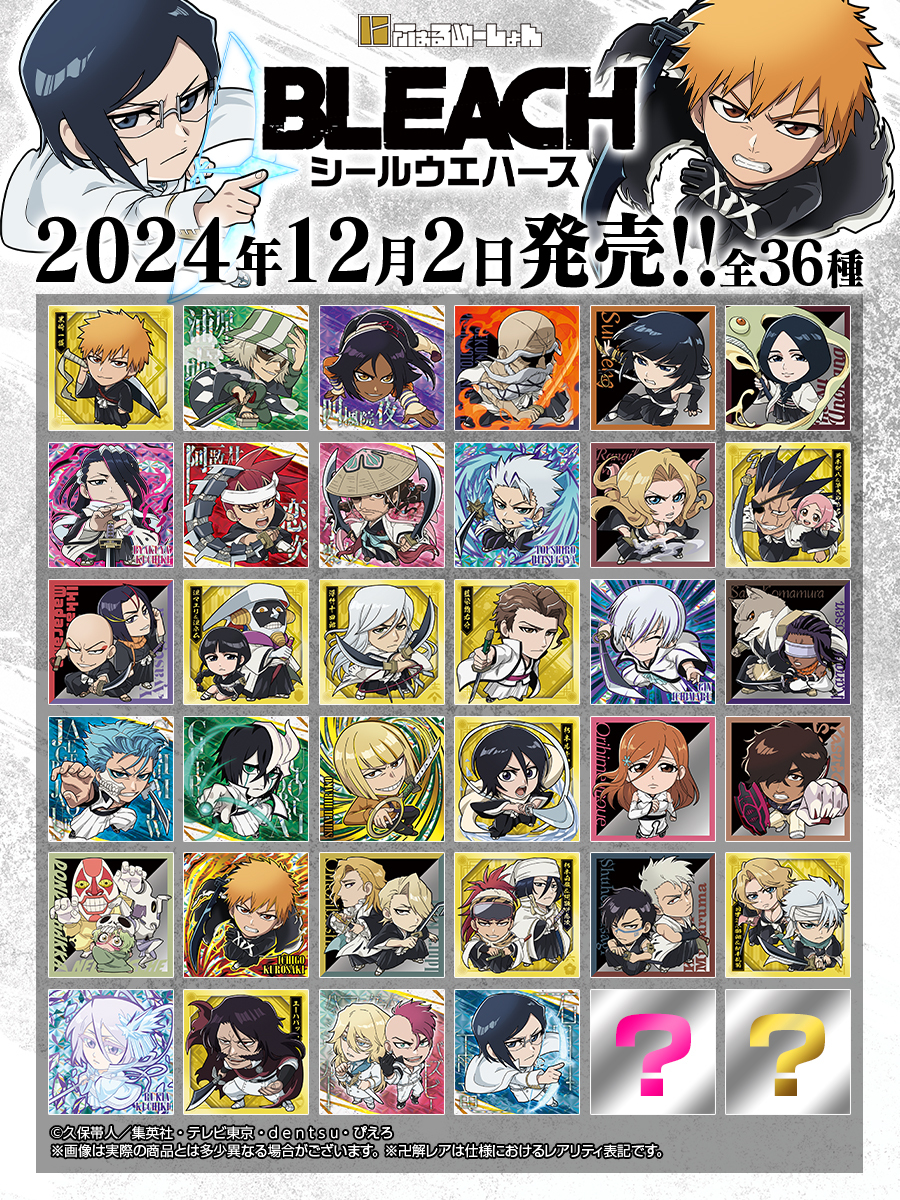 本日発売／ にふぉるめーしょんシリーズに『BLEACH』が登場