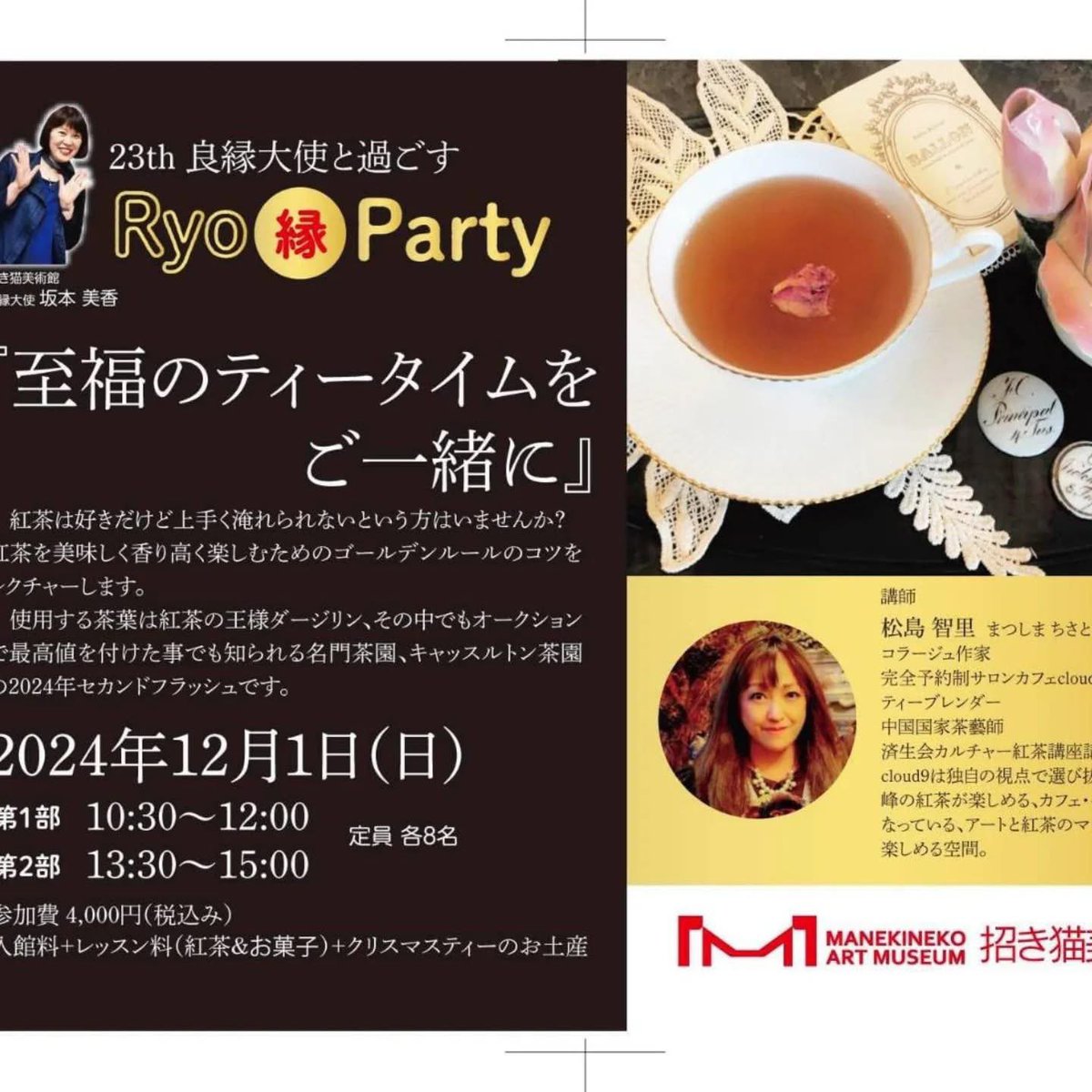 cloud9_cafe_art's tweet photo. 12月1日、招き猫美術館良縁パーティー、ひろまるしぇ、どちらもお天気に恵まれ無事に終了致しました。
ご参加くださった皆様、ありがとうございました😊🙏 https://t.co/000O2oT0Gm
