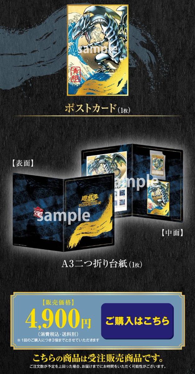 浮世絵風「青眼の白龍」限定OCGカードがセットに！「遊戯王