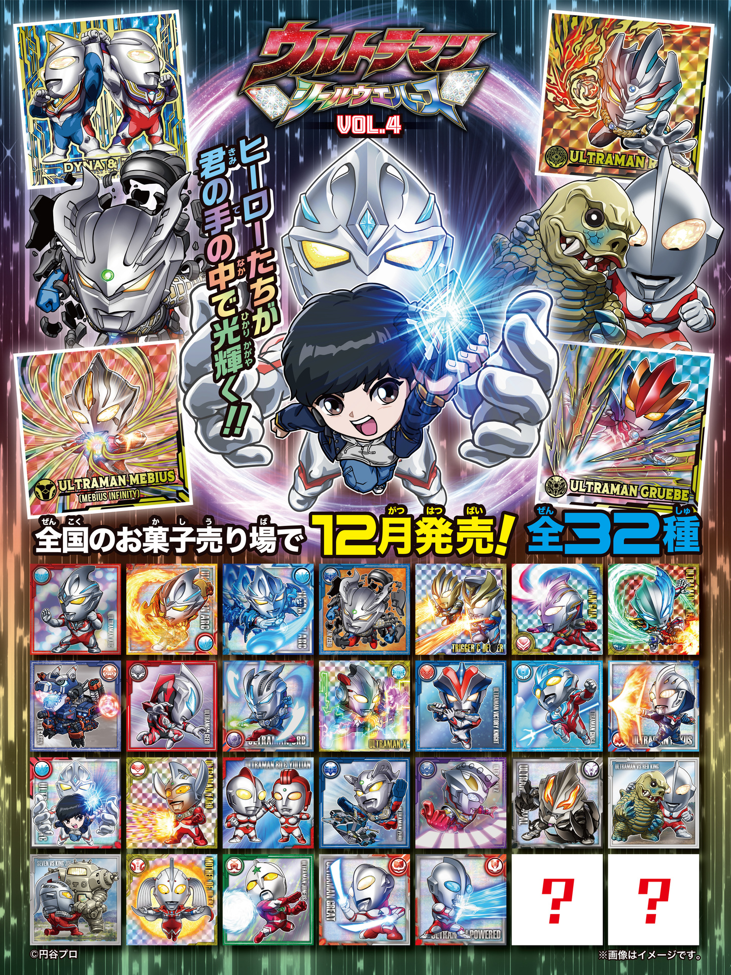 ウルトラマン　シールウエハース　vol.4　 43枚　まとめ売り バンダイ キャンディ【公式】 on X: 
