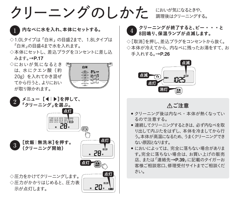 クリーニングコースは 炊込みごはんの後などにおいが気になるときに お