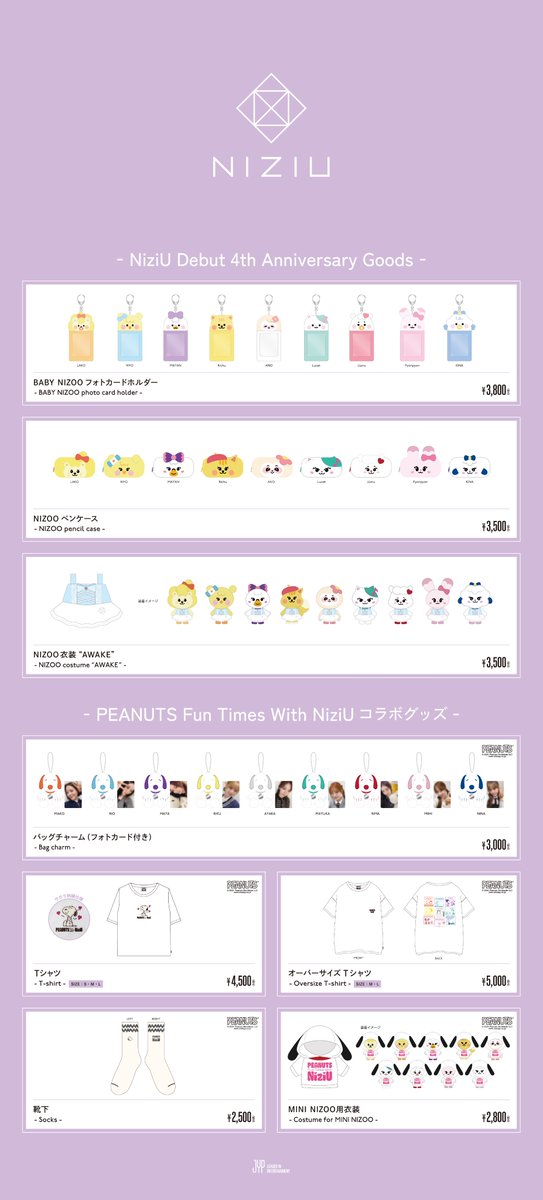 本日12/2(月)11時より NiziU Debut 4th Anniversary Goods 販売が