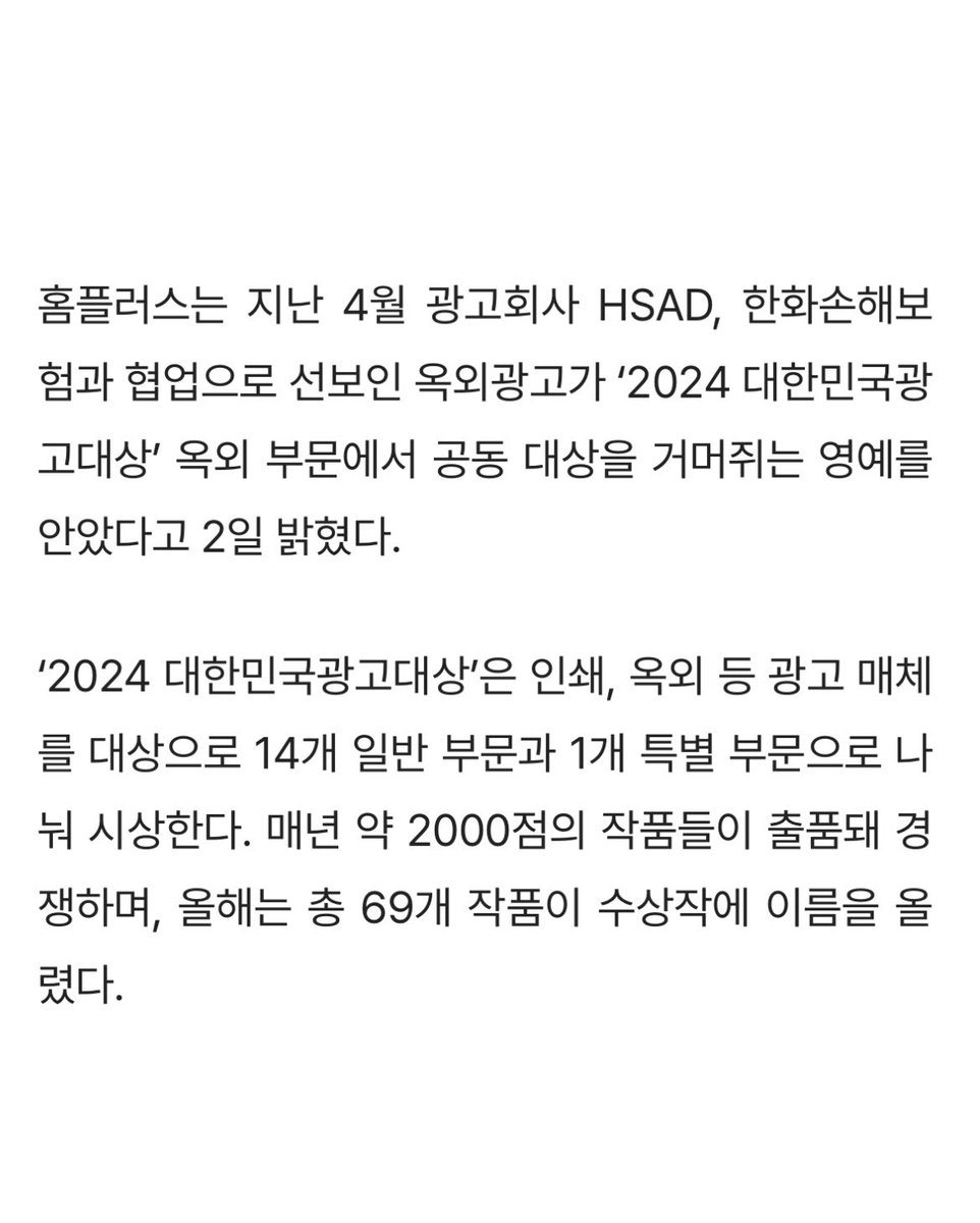 김수현X김지원 환상적 케미…홈플러스, 
'대한민국광고대상' 옥외 부문 대상 수상
viva100.com/article/202412…

이색 컬래버레이션은 드라마와 광고 캠페인 간 
시너지를 극대화하고, 신선한 연출력으로 대중들의
몰입도를 높였다는 점에서 좋은 평가를 얻었다.

현우해인은 ㅈㅉ레전드다 . .