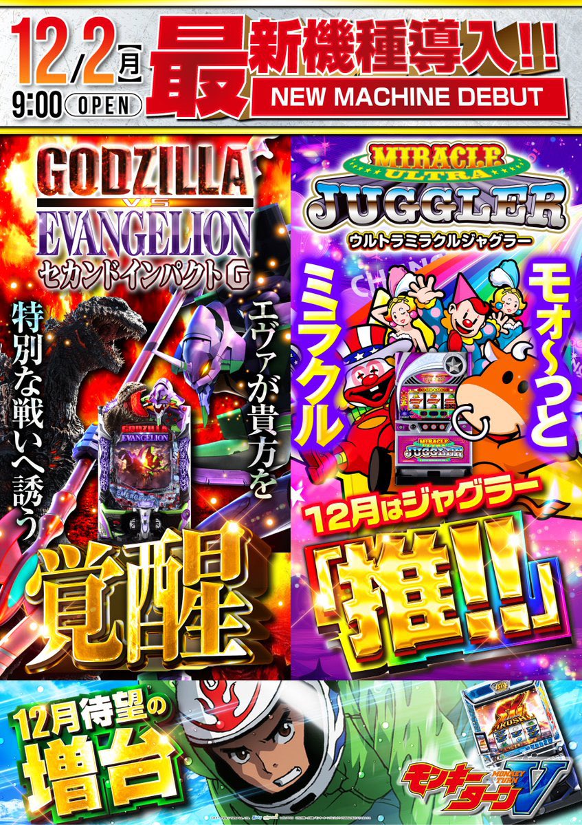 ゴジラ対エヴァンゲリオン2