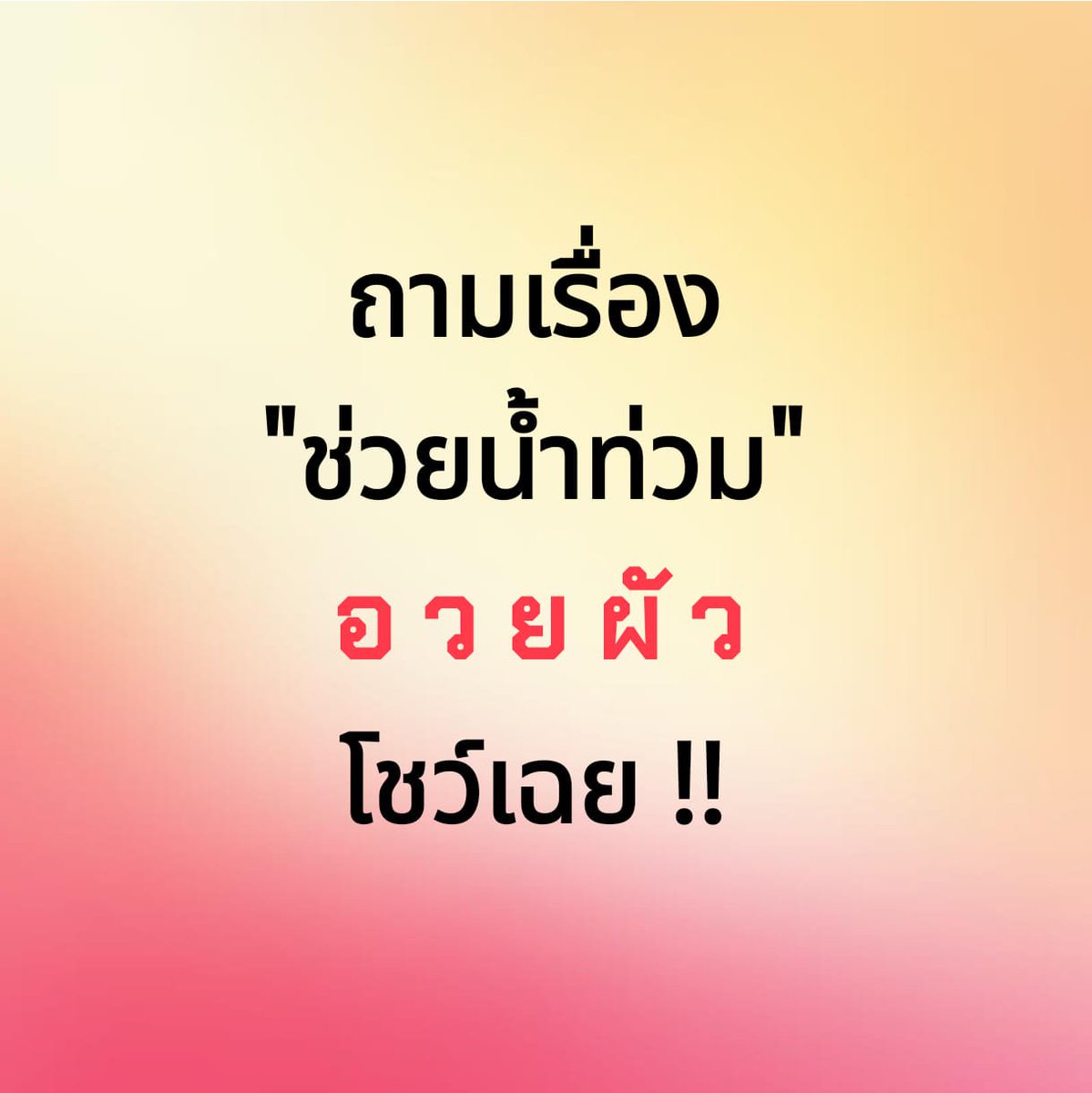WATMAXWIN's tweet photo. อี่ปึ๊กกก 🤣🤣🤣🤣🤣 https://t.co/sxxPlLcXXl