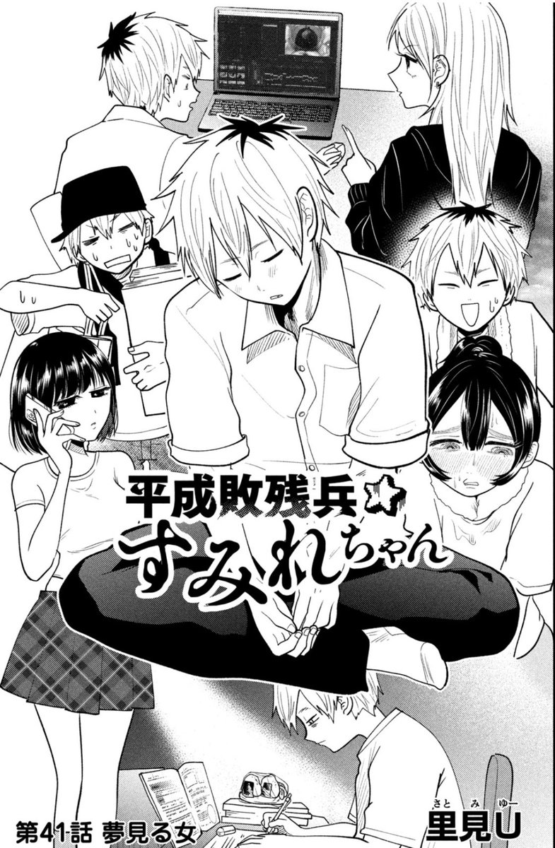 月曜‼️ヤンマガ‼️発売日‼️

平成敗残兵すみれちゃん41話『夢見る女』掲載されてます!!
おすしとあゆみと寝てる雄星、どうなる…?? 