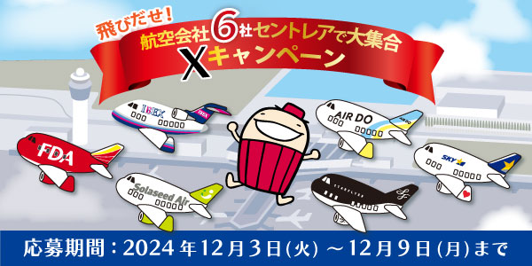 Starflyer_pr's tweet photo. ＼飛び出せ！／
#航空会社6社セントレアで大集合
Xキャンペーン

抽選で10名様にイベント限定アクリルキーホルダーとオリジナルグッズをプレゼント🎁

応募方法
① @Starflyer_pr , @Centrairairport をフォロー
② 本投稿をリポスト(締切：～12/9)
他5社とセントレアでもキャンペーン同時開催中✈✨ https://t.co/ULuyshXPeK