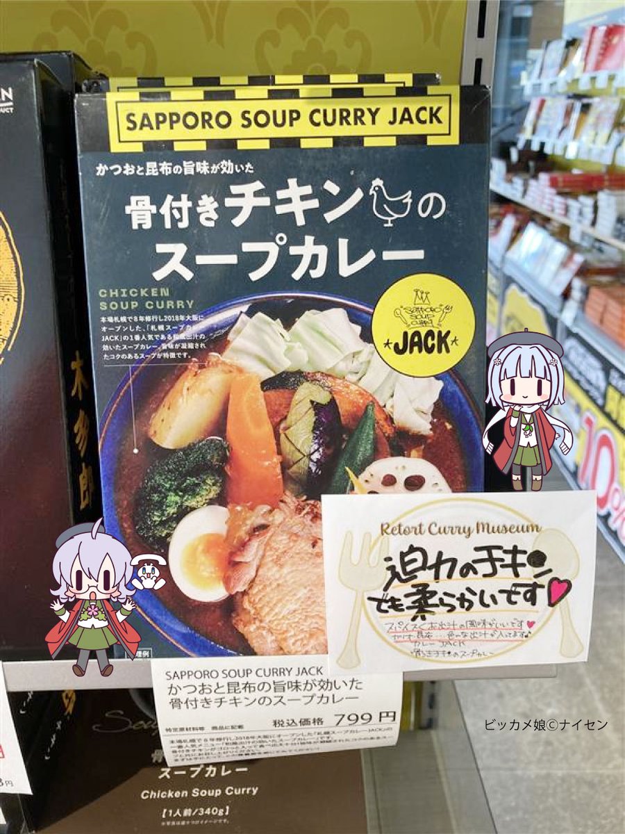 ✨本日も開催中✨ 12月1(日)〜8日(日) レトルトカレーミュージアム