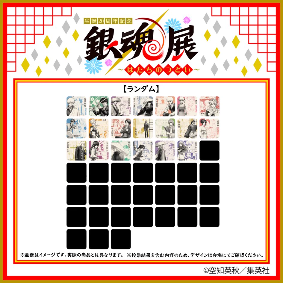 銀魂 アートコースター BOX 生誕20周年記念 銀魂展 〜はたちのつどい〜【公式】 on X: 