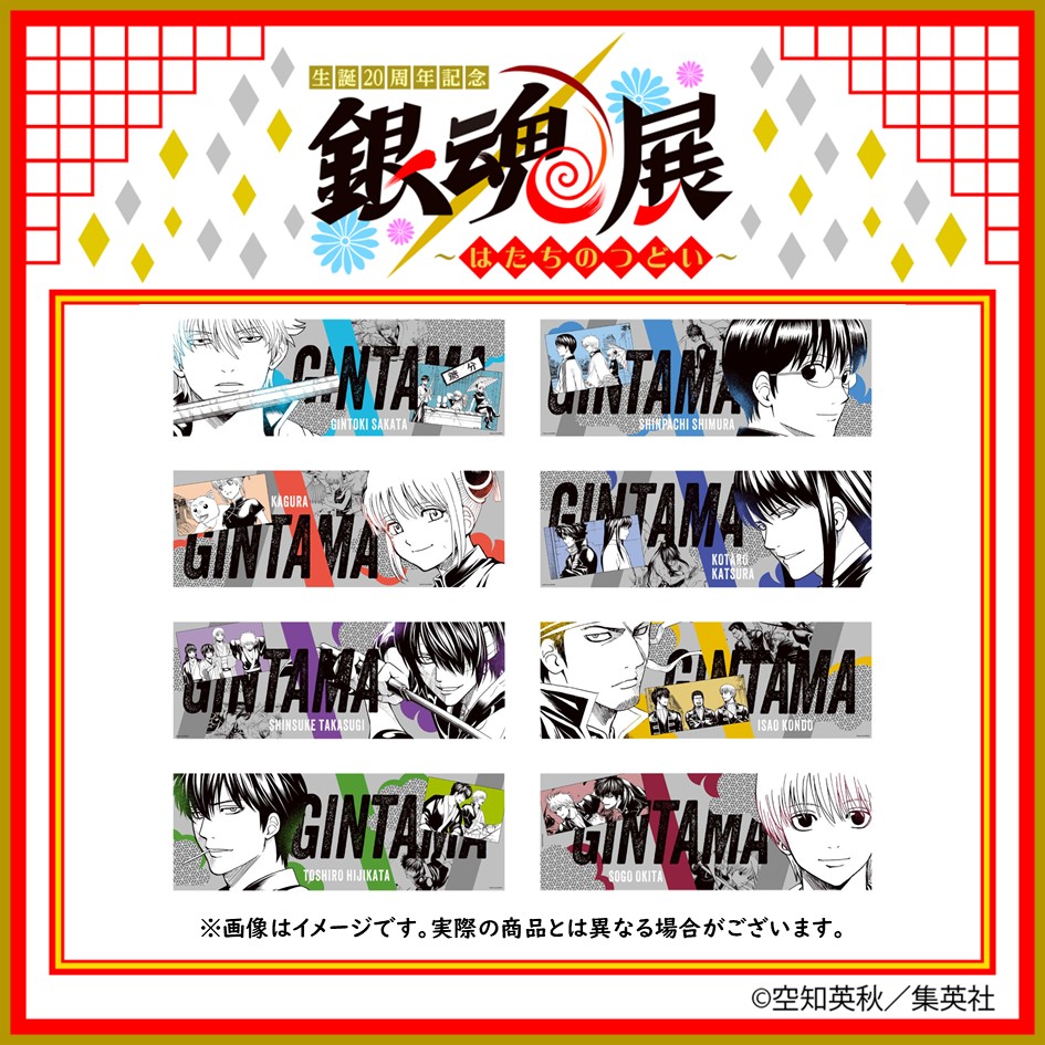 生誕20周年記念 銀魂展 〜はたちのつどい〜【公式】 on X 生誕20周年記念 銀魂展 〜はたちのつどい〜【公式】 on X