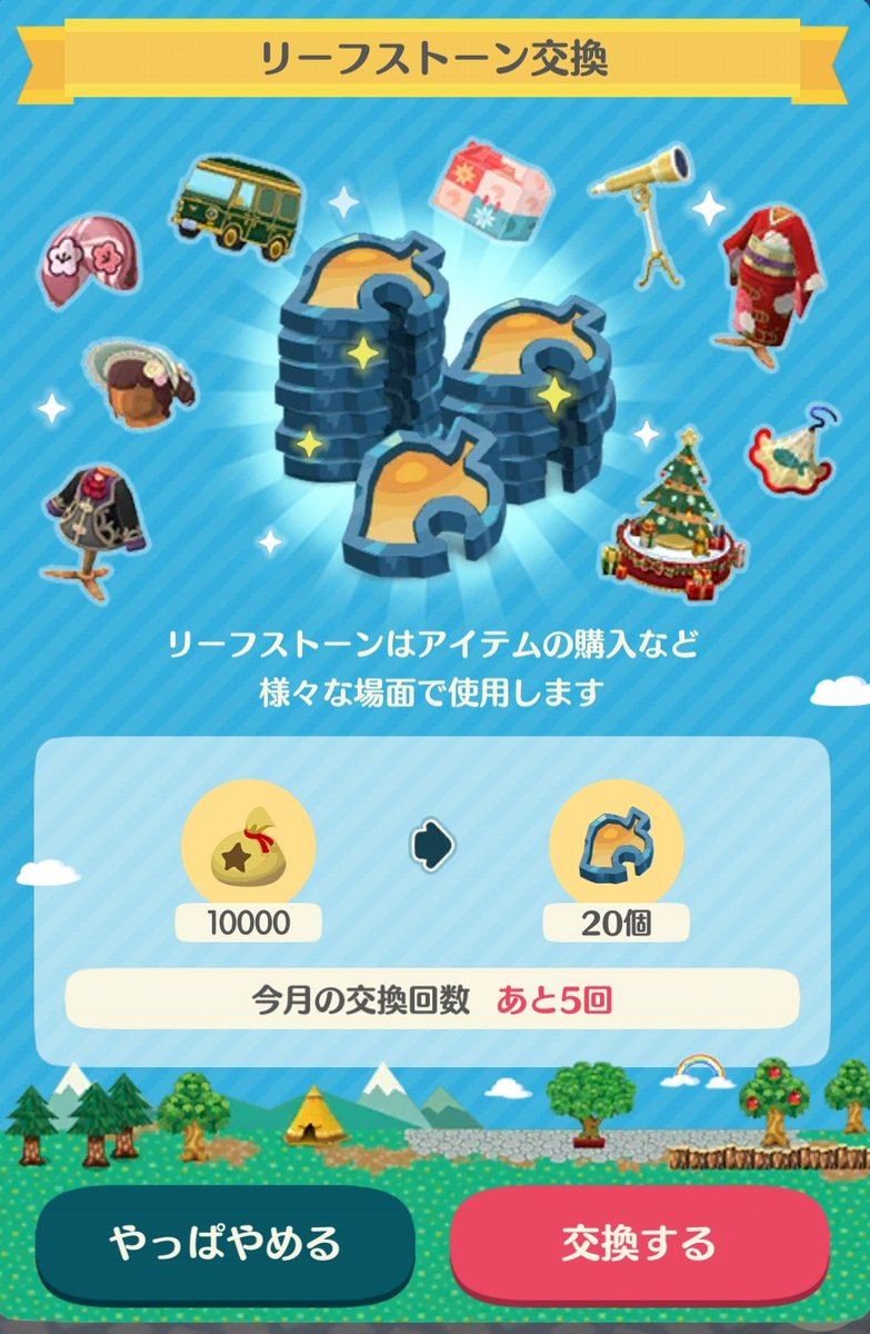 hisa_pokemori's tweet photo. ベルからリーフストーンの交換は月に5回までの様子🔔
きせかえパーツも交換できます！
空は100個でした✨
#ポケ森　#acpc
#ポケ森コンプリート https://t.co/KUQEM9sgwc