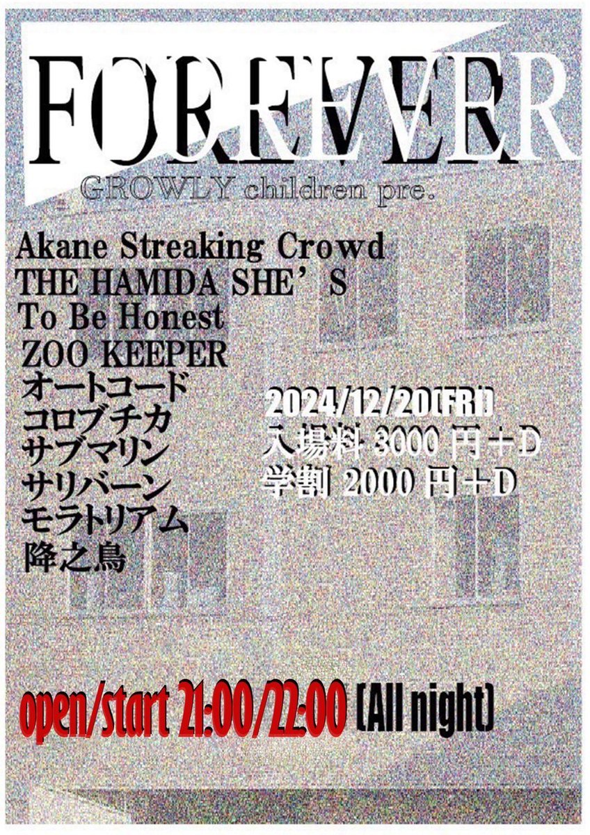 🏄イベント
2024年12月20日（金）、京都GROWLY（<a href="/Kyoto_GROWLY/">京都GROWLY</a>）にてライブイベント『GROWLY children pre. FOREVER』が開催される。