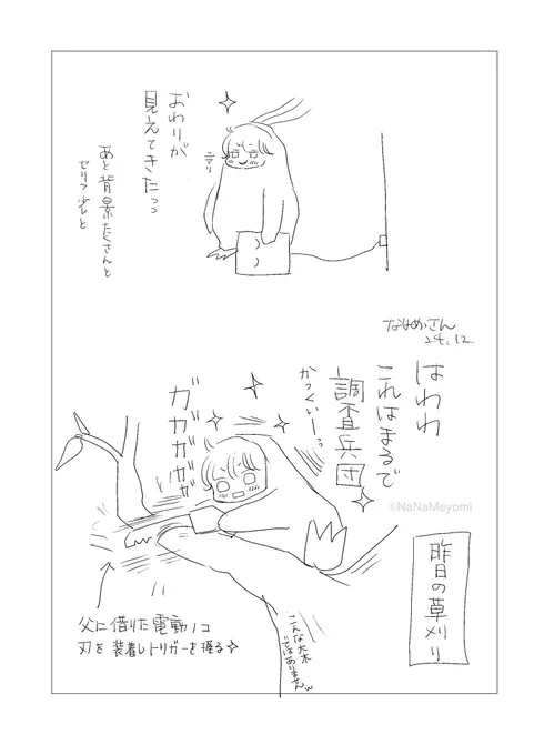 進捗   I'm always thinking of you 16     
    24ページ←しれっと増えるページ数

もう少しもう少し〜💨🔥💨🔥
コマ割りとセリフが終わった。。あと背景←後回しにされた。 