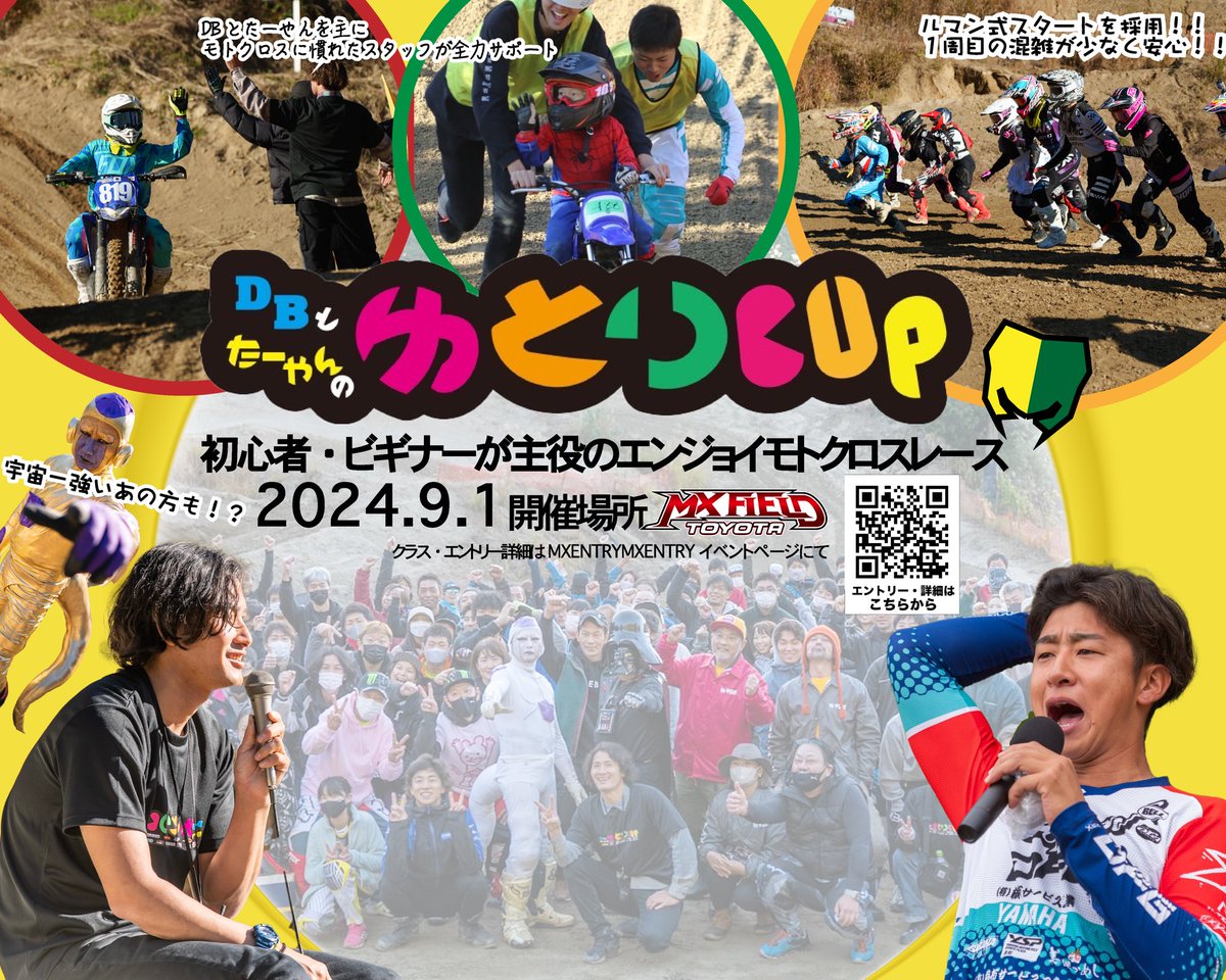 yutoricup's tweet photo. ゆとりカップ今週末です！

楽しくモトクロスレースやりませんか？

是非是非楽しんでもらいたいので参加もよし見に来るのも楽しいですよ😆 https://t.co/WaWfWN8Wfq