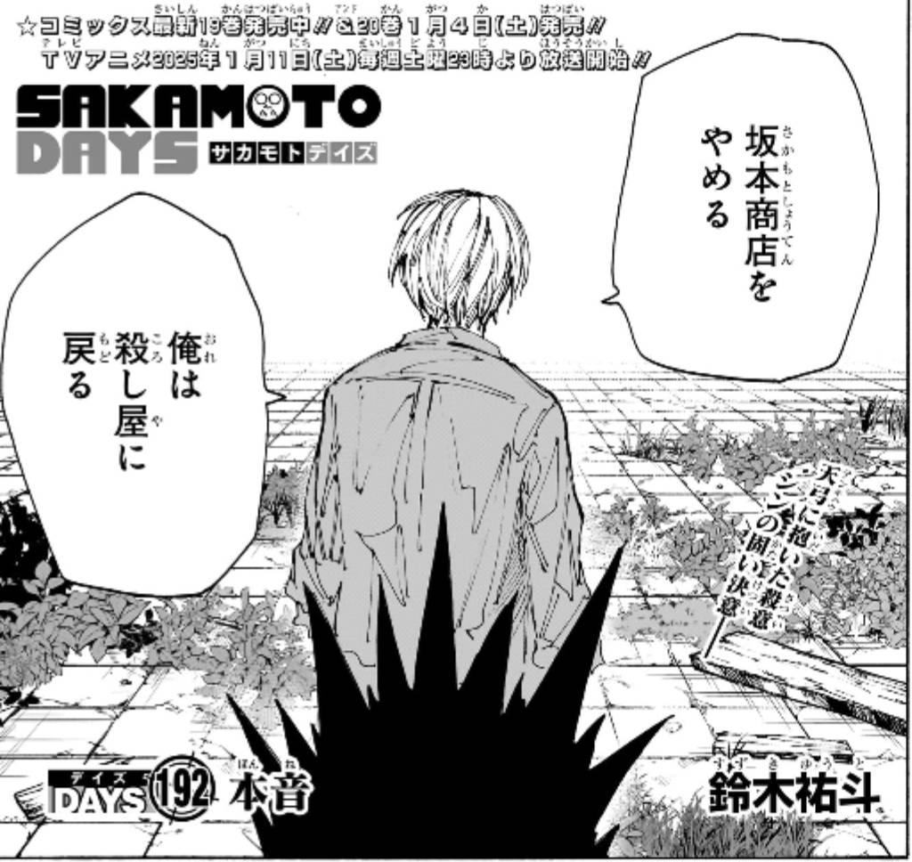 週刊少年ジャンプ新年1号本日発売】 #SAKAMOTODAYS 最新192話掲載中