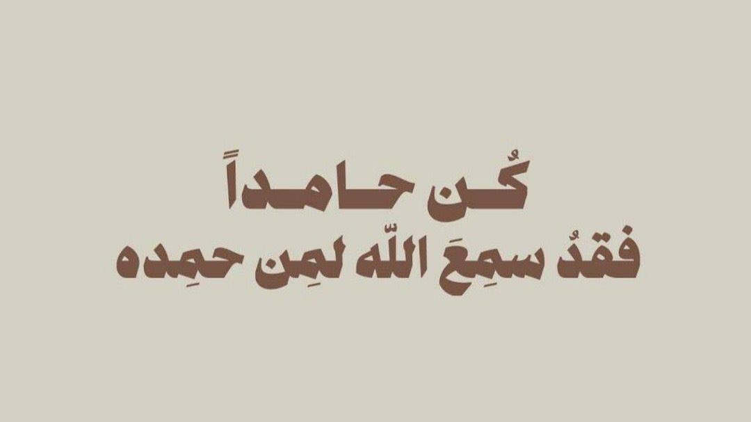 nora_khaled0's tweet photo. "إن اللّٰه يُحب أن يُحمَد ،
فاللهم لك الحمد حتى ترضى و لك الحمد بعد الرِضا و لك الحمد في كُل وقتٍ و حين . https://t.co/x5MNF1Usgl