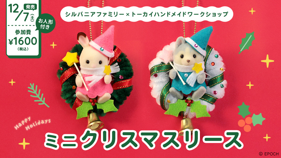 シルバニア　初期　ハンドメイド　クリスマスリース　シルバニアファミリー　リス シルバニア 初期 ハンドメイド クリスマスリース シルバニア