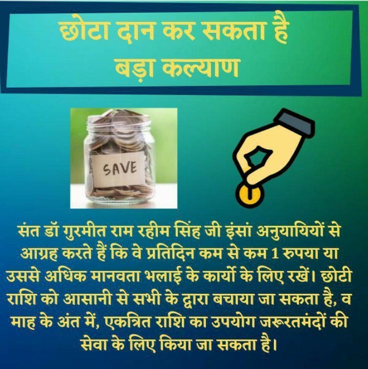 NeelamJi793325's tweet photo. एक सिक्का बचाकर जरूरतमंद लोगों की मदद करें। Saint Dr MSG Insan जी की प्रेरणा से DSS स्वयंसेवक प्रतिदिन #ACoinADay बचाते हैं और महीने के अंत में उस पैसे का उपयोग उन जरूरतमंद लोगों पर करते हैं जिनके पास अपना घर नहीं है ,खाने को भोजन नहीं है और पहनने को कपड़े नहीं है https://t.co/yJ0YBnR1uk