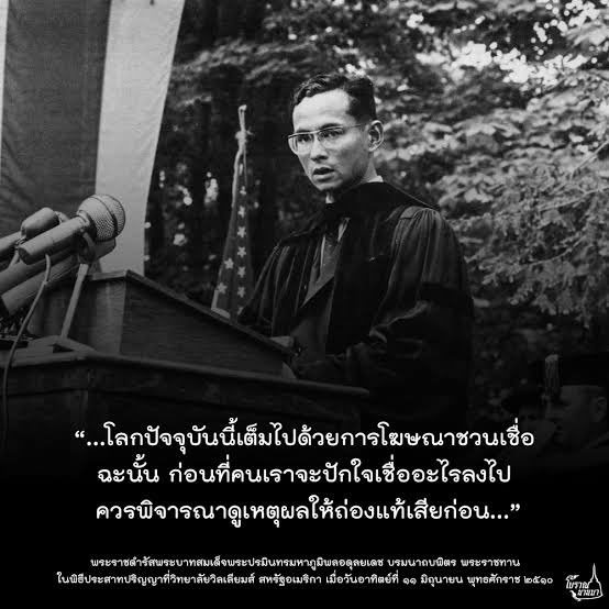 iPoravee's tweet image. “...โลกปัจจุบันนี้เต็มไปด้วยการโฆษณาชวนเชื่อ ฉะนั้น ก่อนที่คนเราจะปักใจเชื่ออะไรลงไป ควรพิจารณาดูเหตุผลให้ถ่องแท้เสียก่อน...”