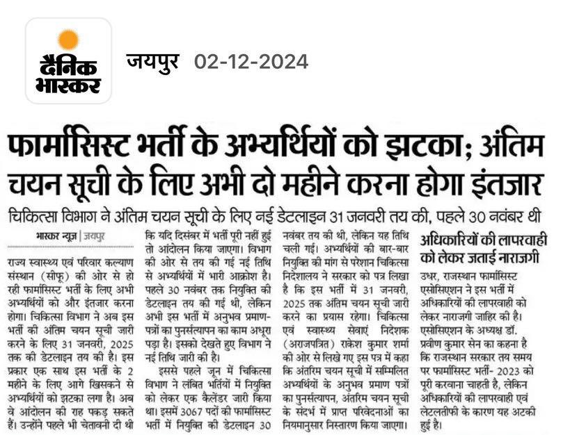 माननीय मुख्यमंत्री<a href="/BhajanlalBjp/">Bhajanlal Sharma</a>महोदय एव चिकित्सा मंत्री<a href="/GajendraKhimsar/">Gajendra Singh Khimsar</a> जी चिकित्सा विभाग फार्मासिस्ट भर्ती की अंतिम चयन सूची जारी करके जल्द नियुक्ति प्रदान करके 3067 अभ्यर्थियों को राहत दें! विगत 12 वर्षों से फार्मासिस्ट अभ्यर्थी सरकारी नौकरी की राह देख रहें हैं। 
<a href="/RajCMO/">CMO Rajasthan</a>