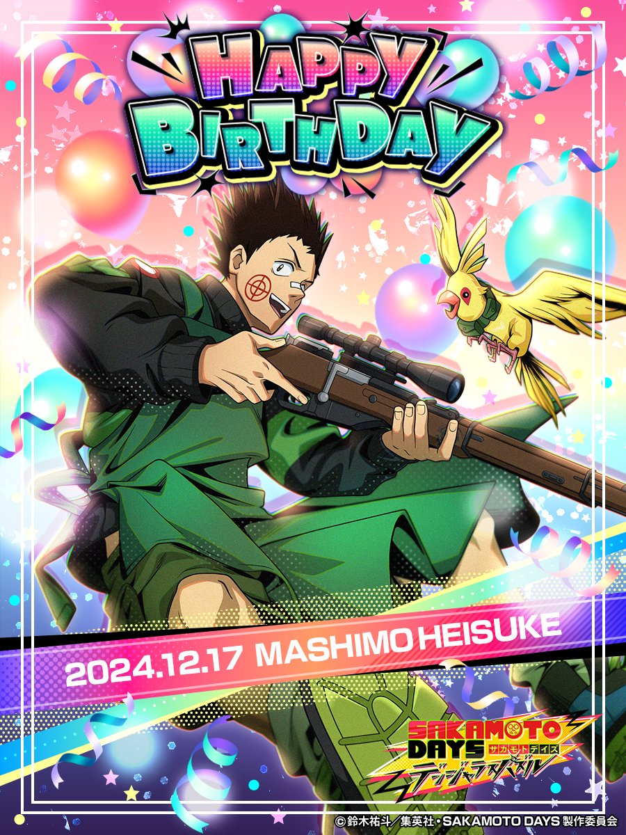 Happy Birthday🎉 平助❗️ ＼ 本日12月17日は眞霜 平助の誕生日
