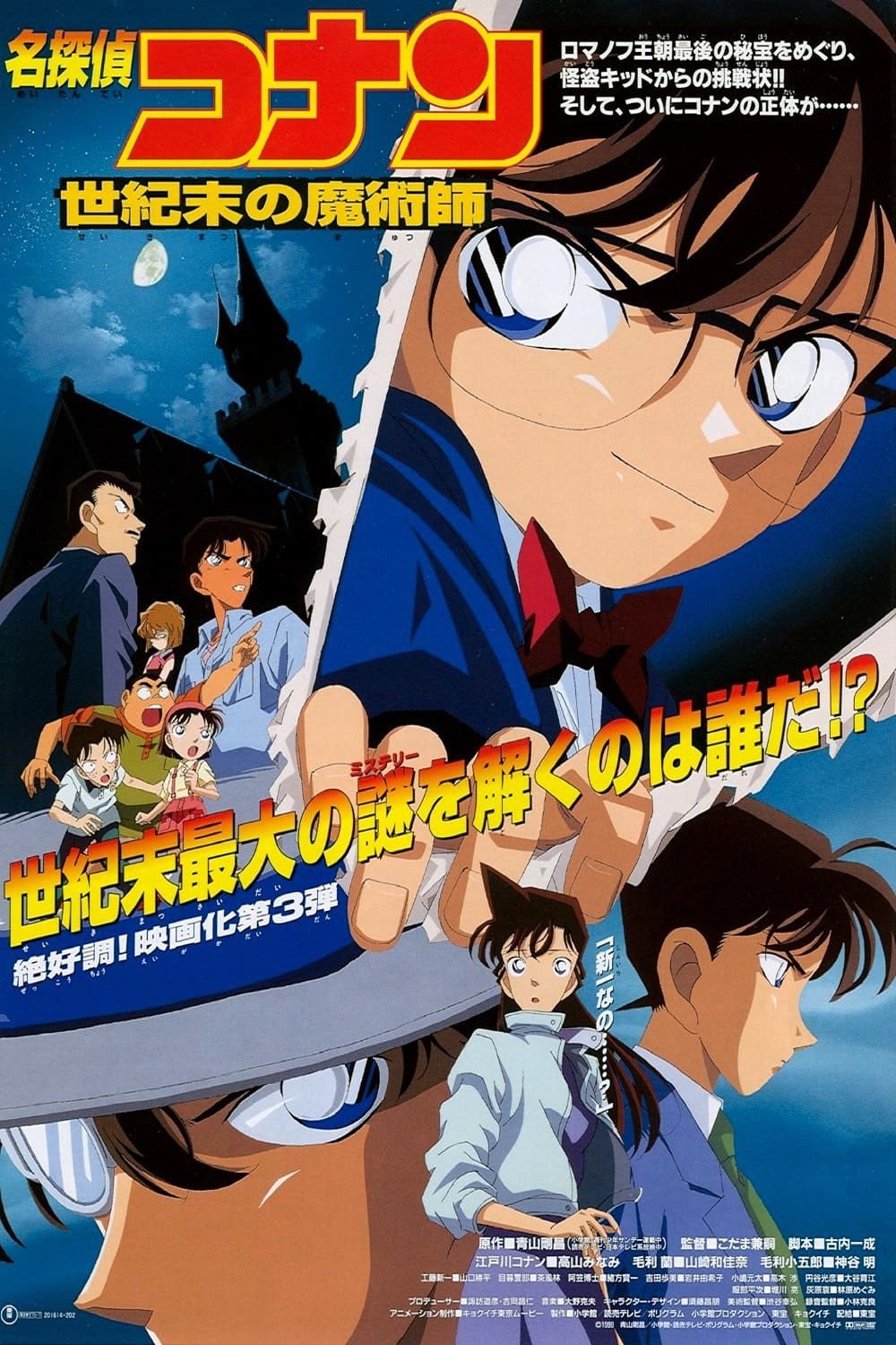 劇場版　名探偵コナン　少年写真新聞　レア　希少品　非売品　特大　ポスター　ルパン 名探偵コナン 20周年記念 B2ポスター 3種 名探偵コナン」2025年
