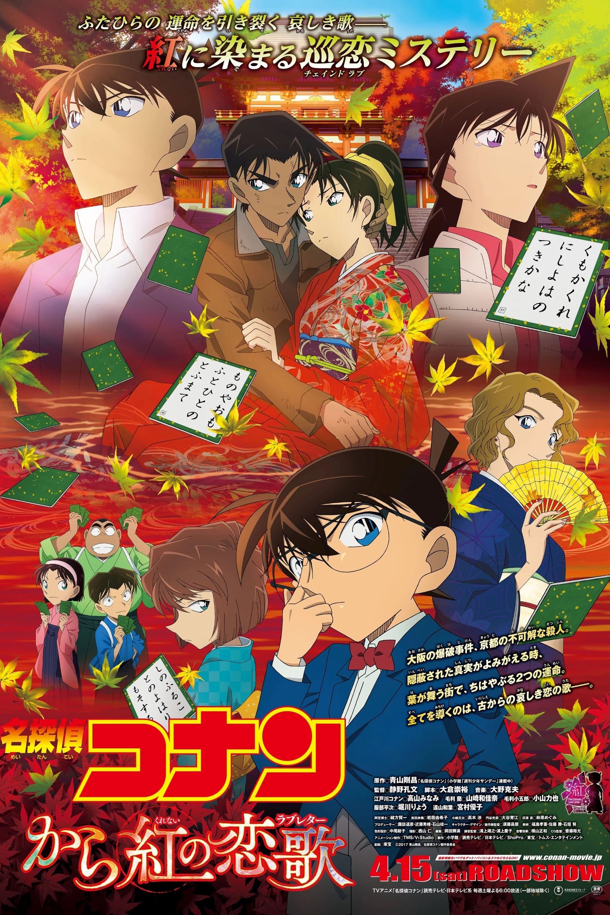 劇場版　名探偵コナン　少年写真新聞　レア　希少品　非売品　特大　ポスター　ルパン 名探偵コナン 20周年記念 B2ポスター 3種 名探偵コナン」2025年