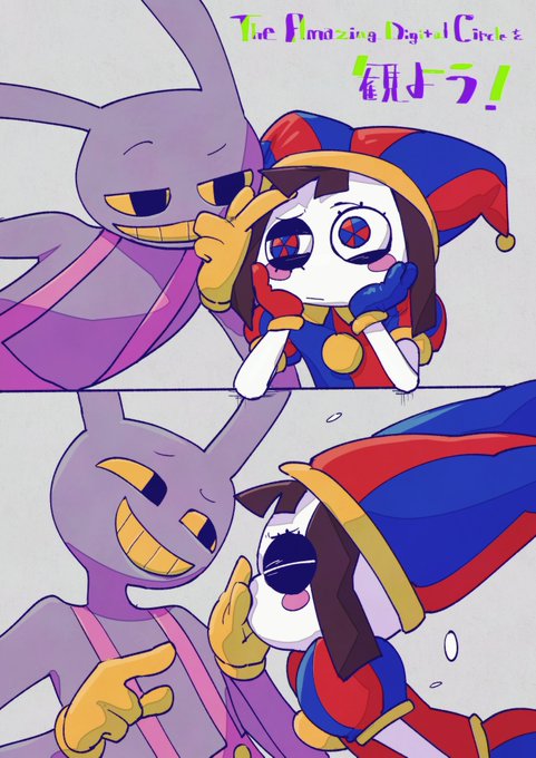 アメイジング・デジタル・サーカス 良すぎる 