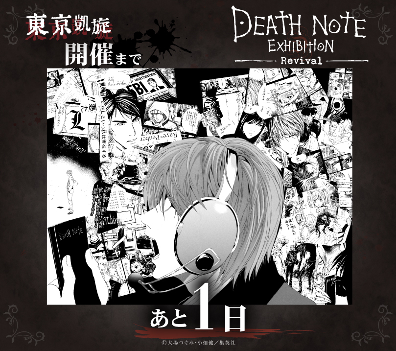 DEATHNOTE展 トランプ