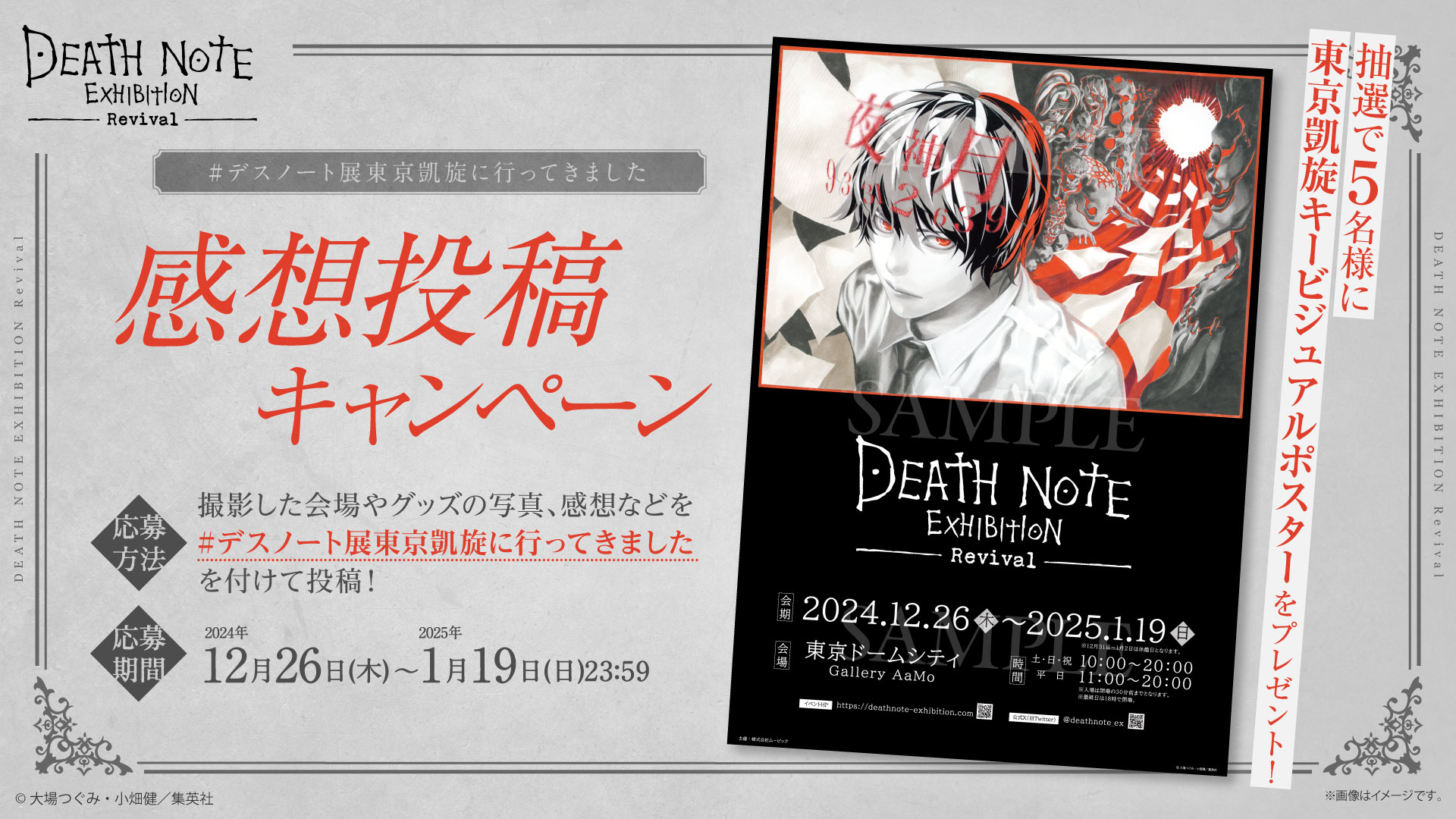 Highlights by 【公式】DEATH NOTE EXHIBITION │ 原画展 Highlights by 【公式】DEATH NOTE EXHIBITION │ 原画展
