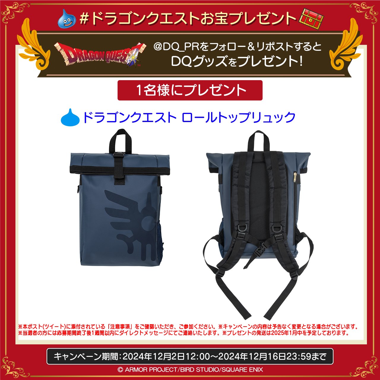 ドラゴンクエストロールトップリュック