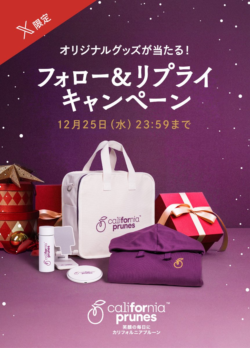 【公式】カリフォルニア プルーン協会 tweet media
