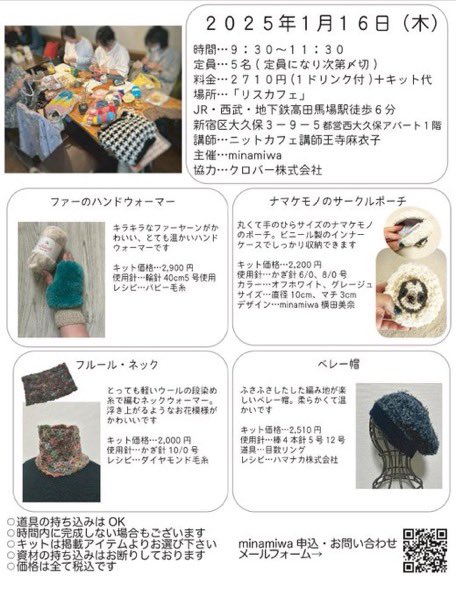 3738usagi's tweet photo. \朝からレッスンしています☀️/

午後からお仕事
午後はお迎え
午後は家事
そんな方は朝９時半からのレッスンへ💨

１月１６日（木）は #minamiwa #ニットカフェ＠高田馬場リスカフェ

#新宿　#高田馬場　#高田馬場カフェ　#編み物　#編み物教室　#あみもの

https://t.co/aAVWN6cRdy https://t.co/YGkjmBzvjQ