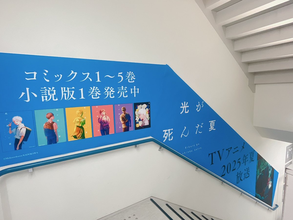 ━━━━━━━━━ 光が死んだ夏 池袋階段ジャック