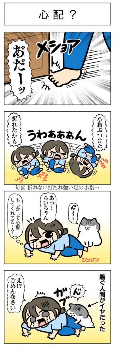 「心配?」(はる蔵さんの「ふうらい日和」第172回) 
2本目「強引」はこちら⇒https://t.co/0ZgGe0NiQp 