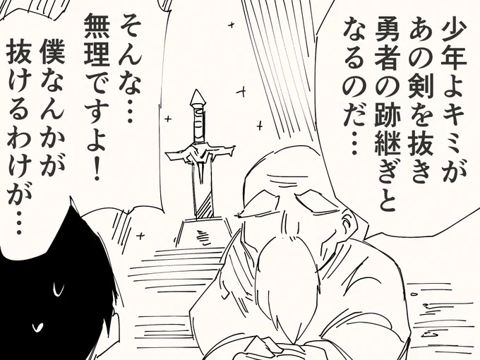 伝説の剣をヌくアレ 