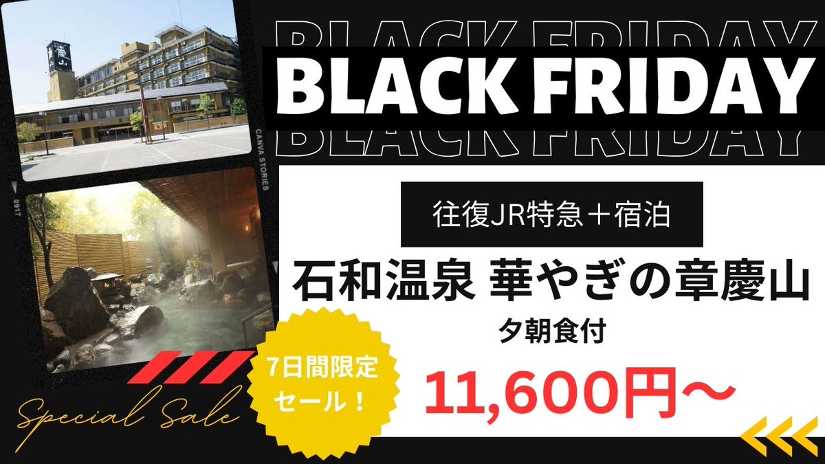 tobutoptours_jp's tweet image. 📣BLACK FRIDAY本日最終日！18時まで🏃💨

／
往復JR特急＋宿泊
石和温泉 華やぎの章慶山＜夕朝食付＞
11,600円～！
＼

▼ブラックフライデー開催中💣💥
tobutoptours.jp/dom/blackfrida…
#BLACKFRIDAY #BLACKFRIDAY2024 #ブラックフライデー #ブラックフライデー2024