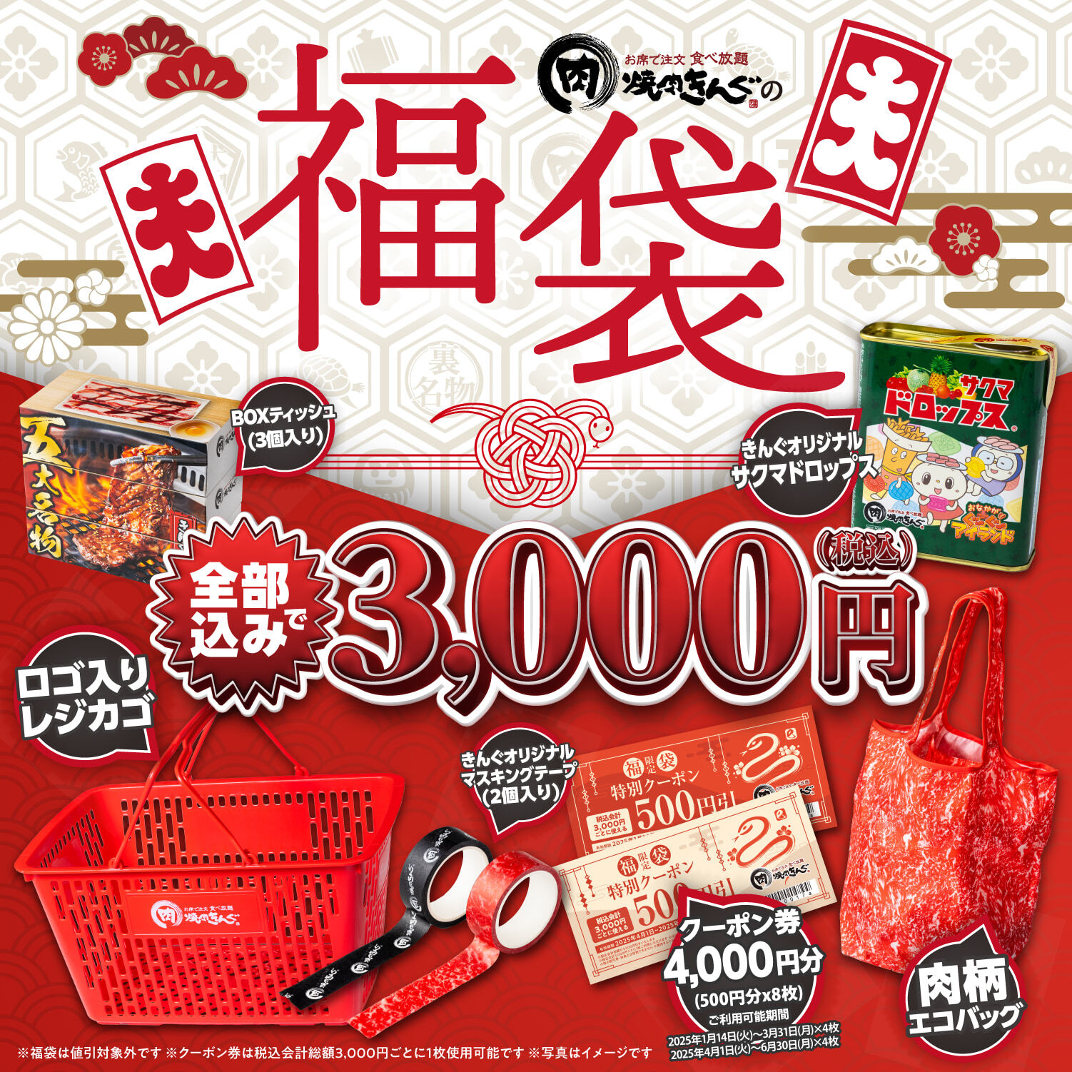 2025福袋】なぜ!!? “フルサイズのレジかご” がついてくる「焼肉