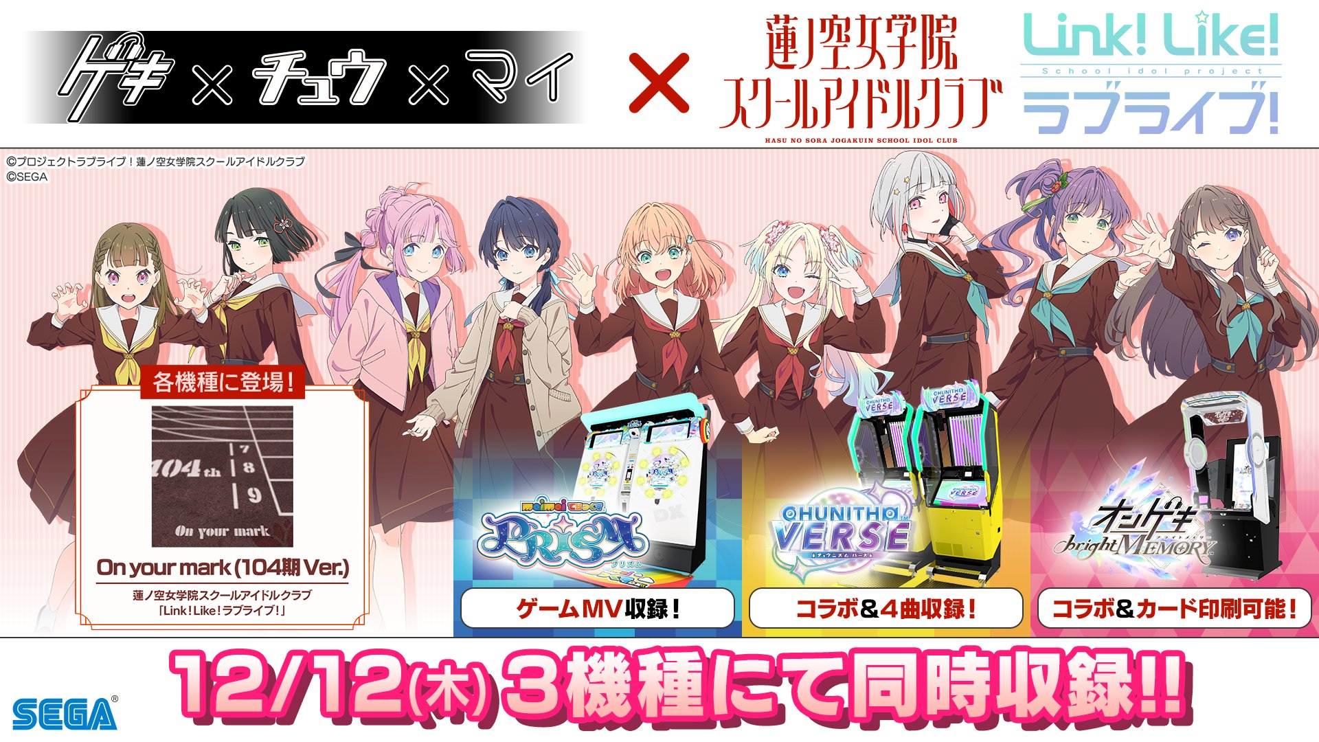 特別セーフ Link！Like！ラブライブ！】コラボイベントの進め方を解説したい カードダスその他