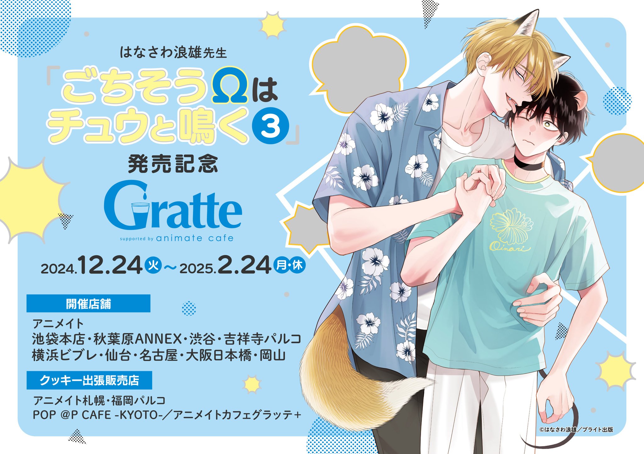 ごちそうΩはチュウと鳴く グラッテ　アクリルコースター　7種 宇迦野 胡桃沢 ごちそうΩはチュウと鳴く グラッテ アクリルコースター 7種 宇迦