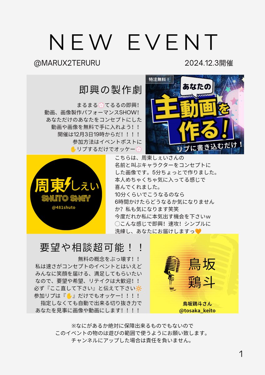 編集担当:まるまる💮てるる🥞☕ (@marux2teruru) on Twitter photo 【当店よりイベント開催のお知らせ】
💐あなたをコンセプトにした
動画や画像を無料で
手に入れるチャンス!!
🩷お客様ヅラで来てください🩷
🌹クオリティーは
製作時間10分程度のレベルです
🌺このポストへの質問は
リプ欄にお願い致します🌷
🪷🩷ご参加お待ちしております🩷🪷 【当店よりイベント開催のお知らせ】
💐あなたをコンセプトにした
動画や画像を無料で
手に入れるチャンス!!
🩷お客様ヅラで来てください🩷
🌹クオリティーは
製作時間10分程度のレベルです
🌺このポストへの質問は
リプ欄にお願い致します🌷
🪷🩷ご参加お待ちしております🩷🪷