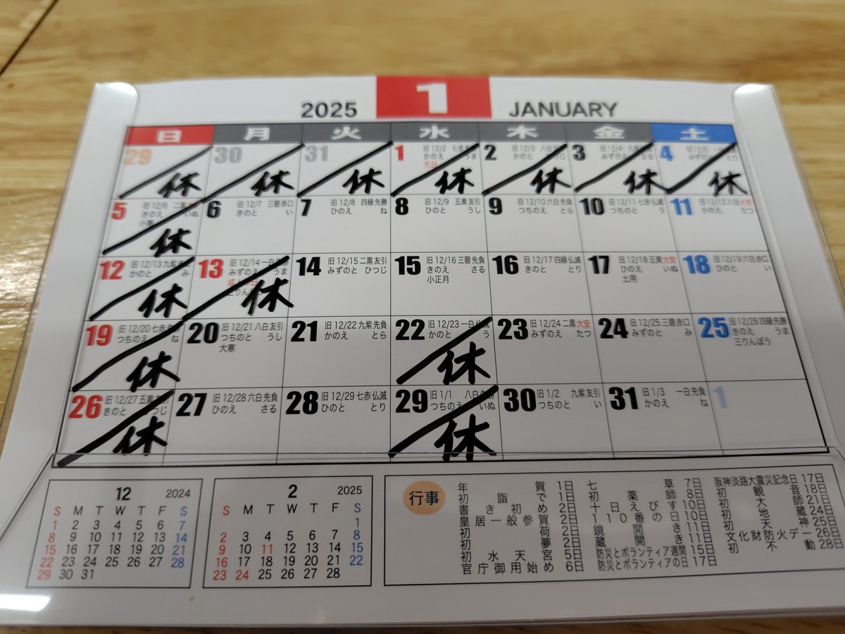 joy_massa023's tweet photo. 笠置そば 深川店

年末年始の休業案内と
1月の休業予定です。

#立ち食いそば
#門前仲町
#深川 https://t.co/0wObF2w0yV